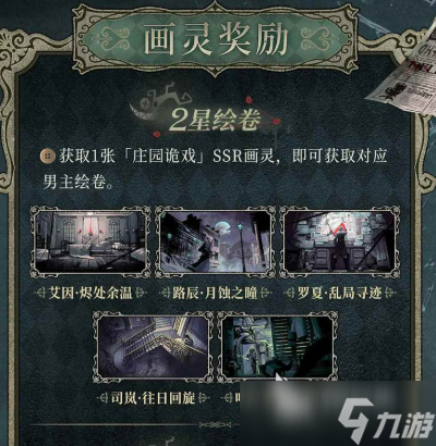 时空中的绘旅人庄园诡戏卡池介绍 时空中的绘旅人庄园诡戏卡池怎么样
