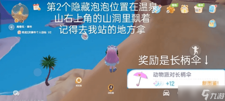 心动小镇动物新邻季隐藏泡泡位置