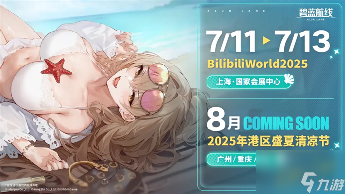 精灵与恶魔共舞！《碧蓝航线》打造双生奇境展台惊艳亮相BW2025！