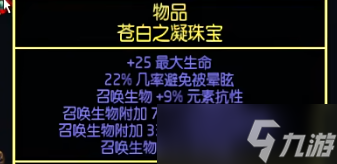 《流放之路》召喚幻化守衛(wèi)命中要求介紹