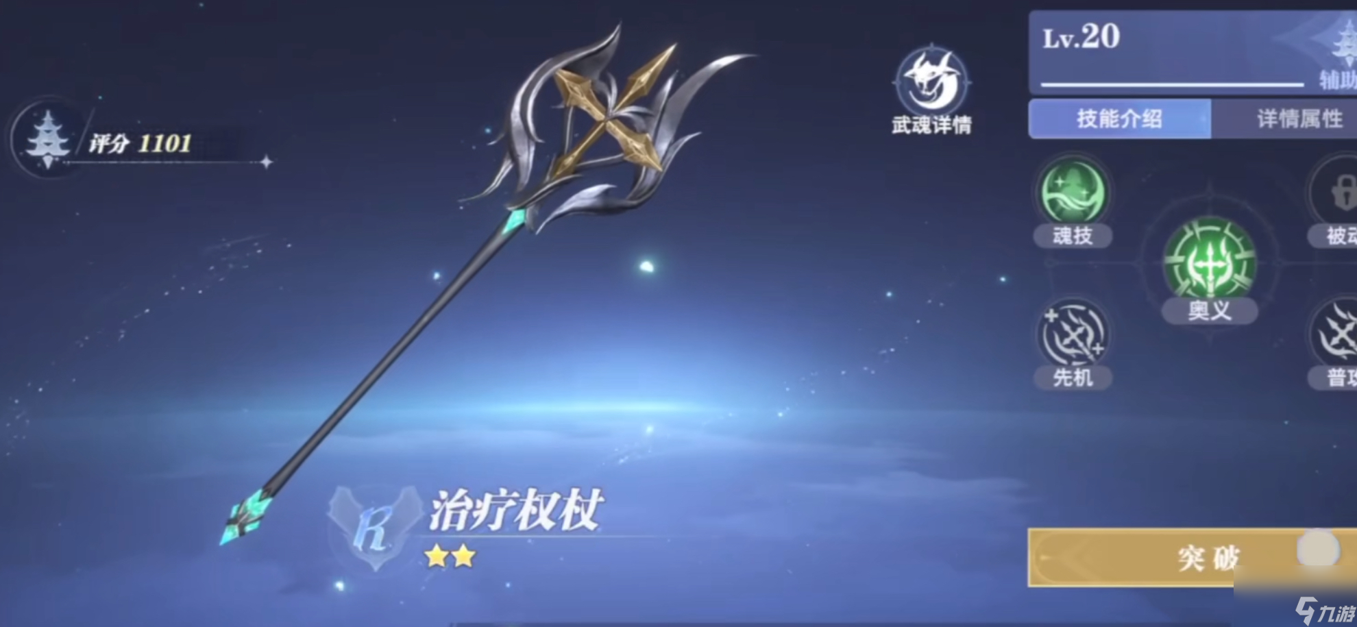 《斗罗大陆：诛邪传说》天赋加点攻略