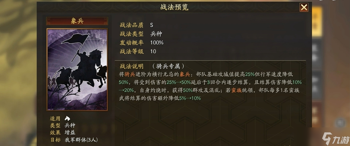 <a id='link_pop' class='keyword-tag' href='https://www.9game.cn/sgzzlb/'>三国志战略版</a>三势象兵用什么替换