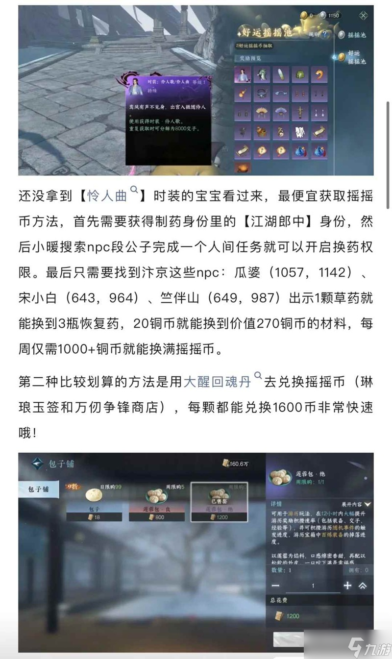 逆水寒每周必做攒铜币大法 逆水寒怎么赚铜币攻略