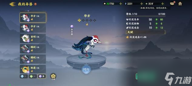 《指间山海》异兽养成攻略
