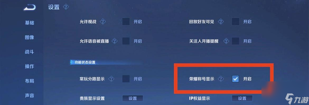 荣耀称号如何在王者荣耀中展示？