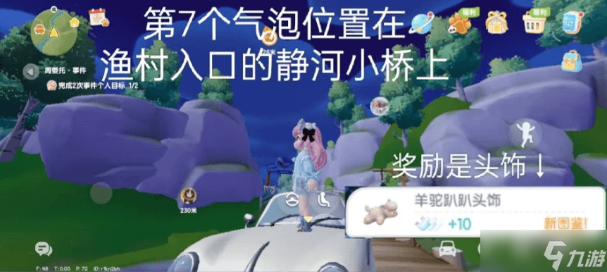 心动小镇动物新邻季隐藏泡泡位置