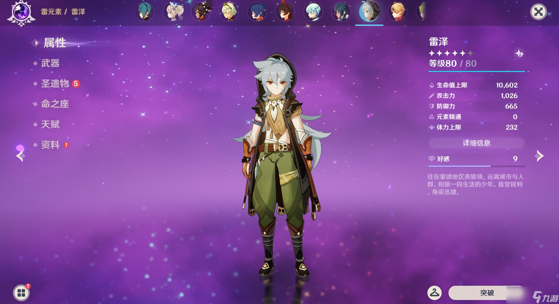 <a id='link_pop' class='keyword-tag' href='https://www.9game.cn/yuanshen/'>原神</a>雷泽后期换成什么