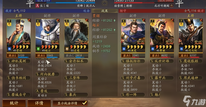 三国志战略版贾诩学什么兵书