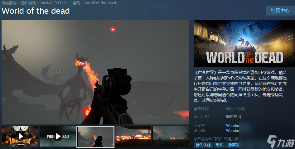 恐怖FPS游戏《亡者世界》Steam页面上线