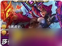 《金铲铲之战》s15莎弥拉技能是什么-s15莎弥拉技能详情