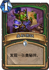 炉石传说奥秘图纸：一张卡牌的利弊分析