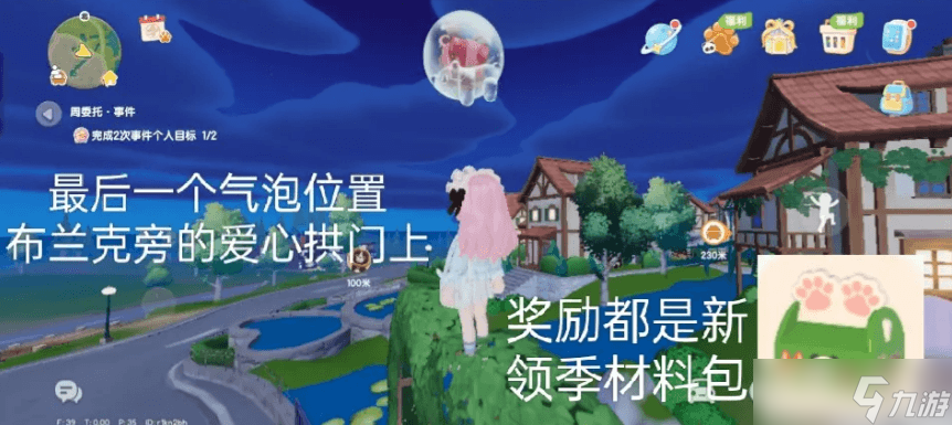 心动小镇动物新邻季隐藏泡泡位置
