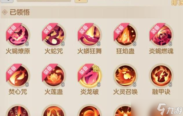 《夢想世界》火焰巫法流派