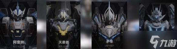 《解限机》机甲改件详细说明
