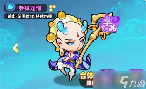 魔宠降临水系阵容配队解析