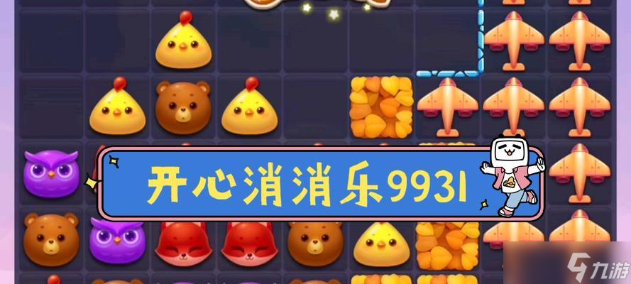 《開心消消樂》第388關(guān)快速通關(guān)攻略 提升技巧和策略 