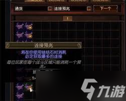 流放之路如何弄成六孔六连