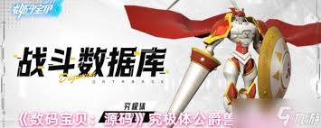 数码宝贝源码高等机械人兽技能有哪些