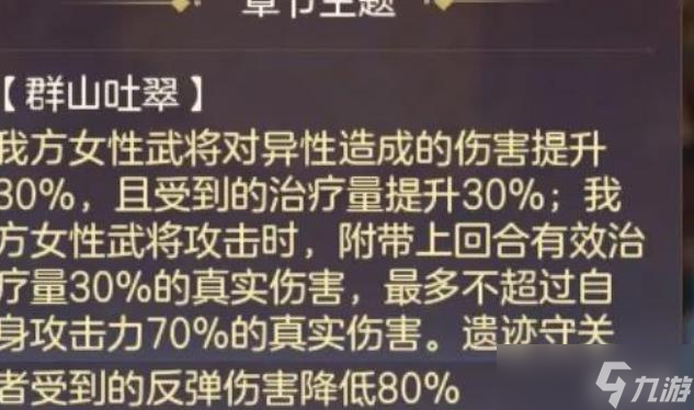 《三國志幻想大陸》烽火流金第二章