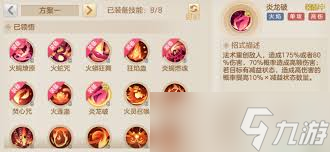 梦想世界长风问剑录烈阳阴阳流派怎么玩
