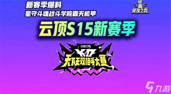 金铲铲之战S15赛季爆料内容一览