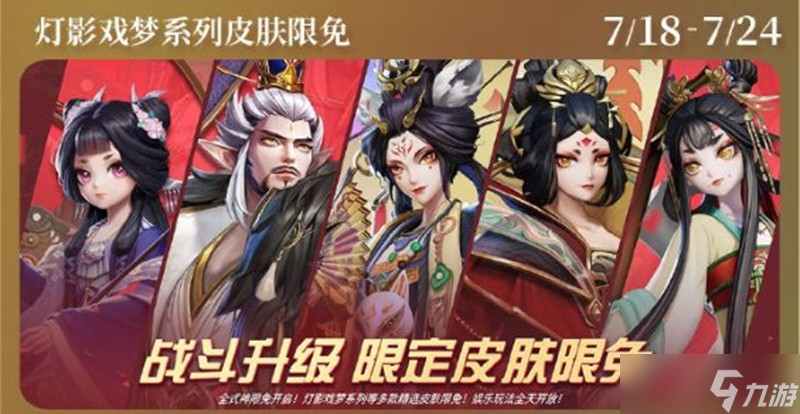 决战平安京夏日庆典什么时候上线 夏日庆典上线时间