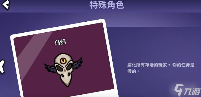 《鹅鸭杀》乌鸦玩法
