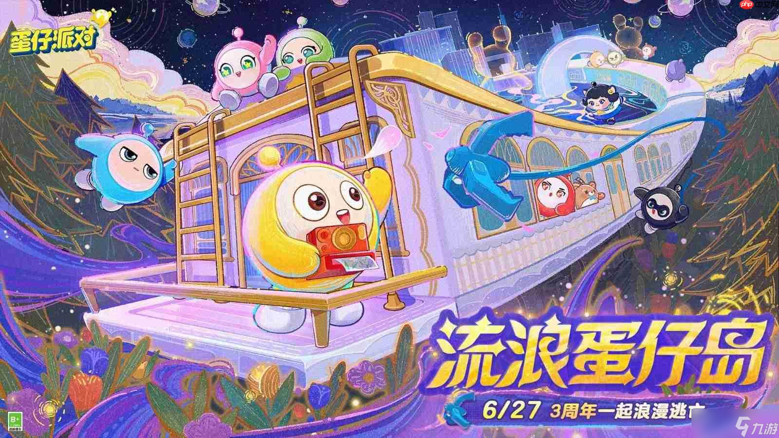《蛋仔派對(duì)》三周年 太空逃亡啟程 