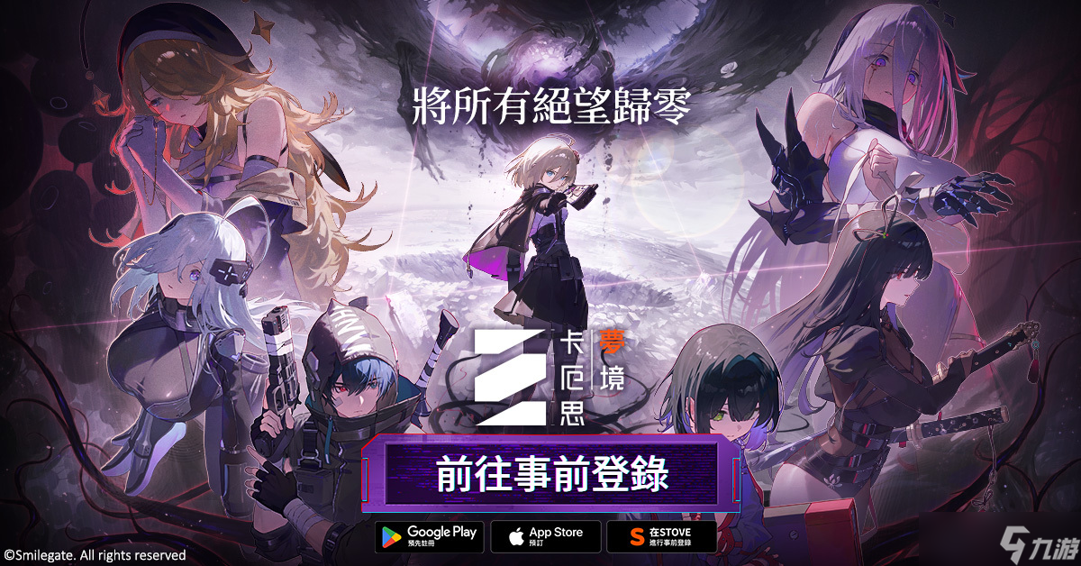 世曼凱新作RPG《卡厄思夢境》公開制作發(fā)表影片同步啟動事前預(yù)約活動