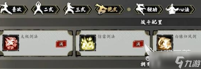 逸剑风云决攻略 逸剑风云决手机版新手怎么玩