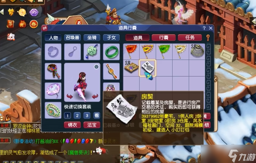 梦幻西游房契什么价