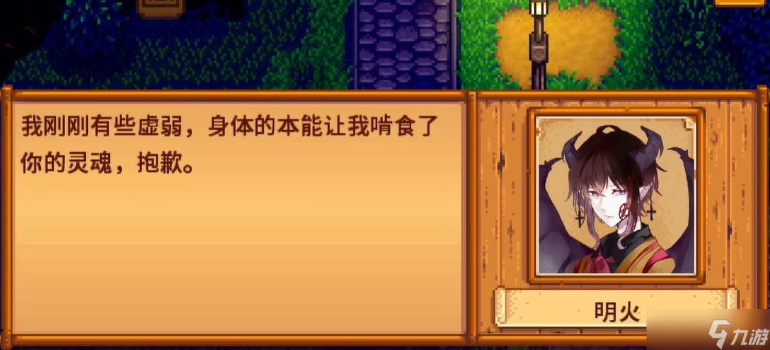 星露谷物語(yǔ)明火劇情怎么觸發(fā)