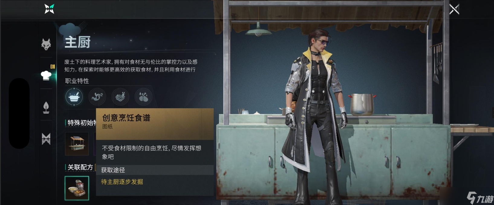 <a id='link_pop' class='keyword-tag' href='https://www.9game.cn/qirishijie/'>七日世界</a>手游职业选择方式 主厨的定位及玩法介绍