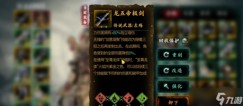 <a id='link_pop' class='keyword-tag' href='https://www.9game.cn/yzr3/'>影之刃3</a>无锋传说装备带什么