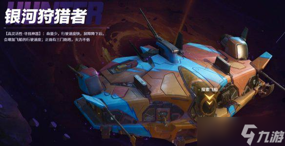 无主星渊有哪些飞船