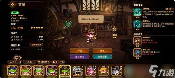 洛伊的移动要塞常用英雄推荐