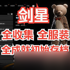 剑星身手不凡成就怎么解锁
