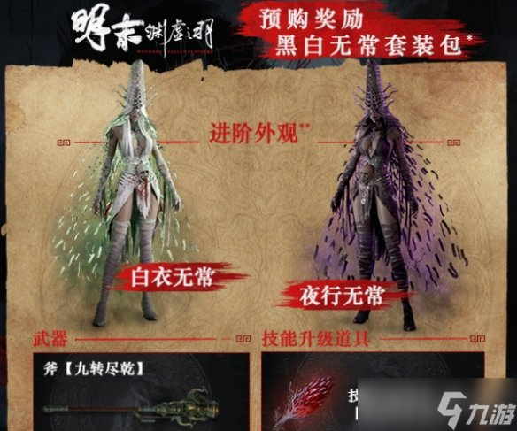 《明末渊虚之羽》便宜购买方式