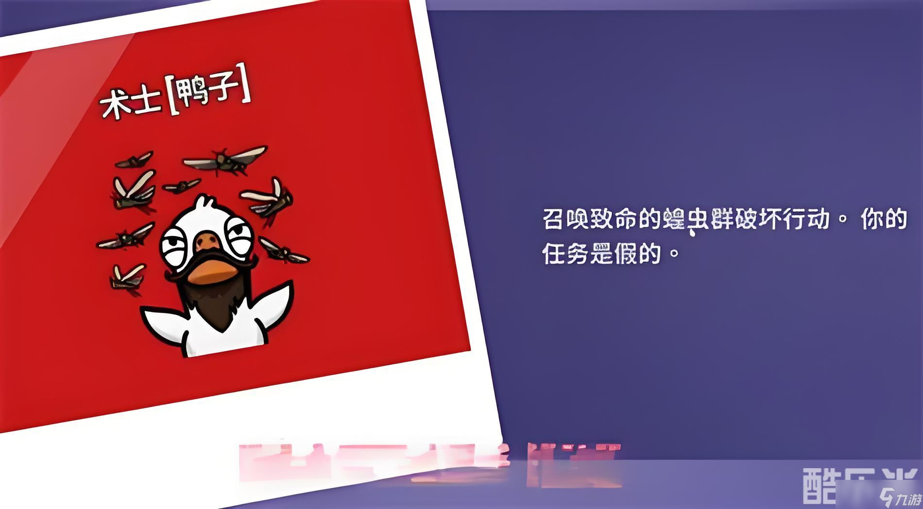 《鹅鸭杀》术士介绍
