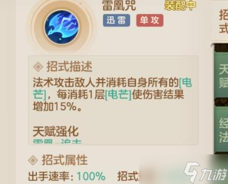 《梦想世界》迅雷道法流