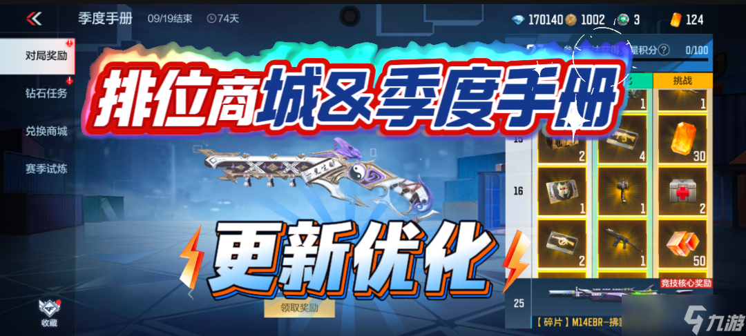 <a id='link_pop' class='keyword-tag' href='https://www.9game.cn/cfsy/'>CF手游</a>《渡川录》版本开启，排位商城&季度手册优化更新