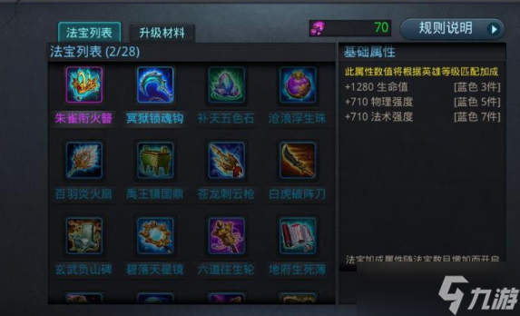 乱斗西游2法宝有什么用