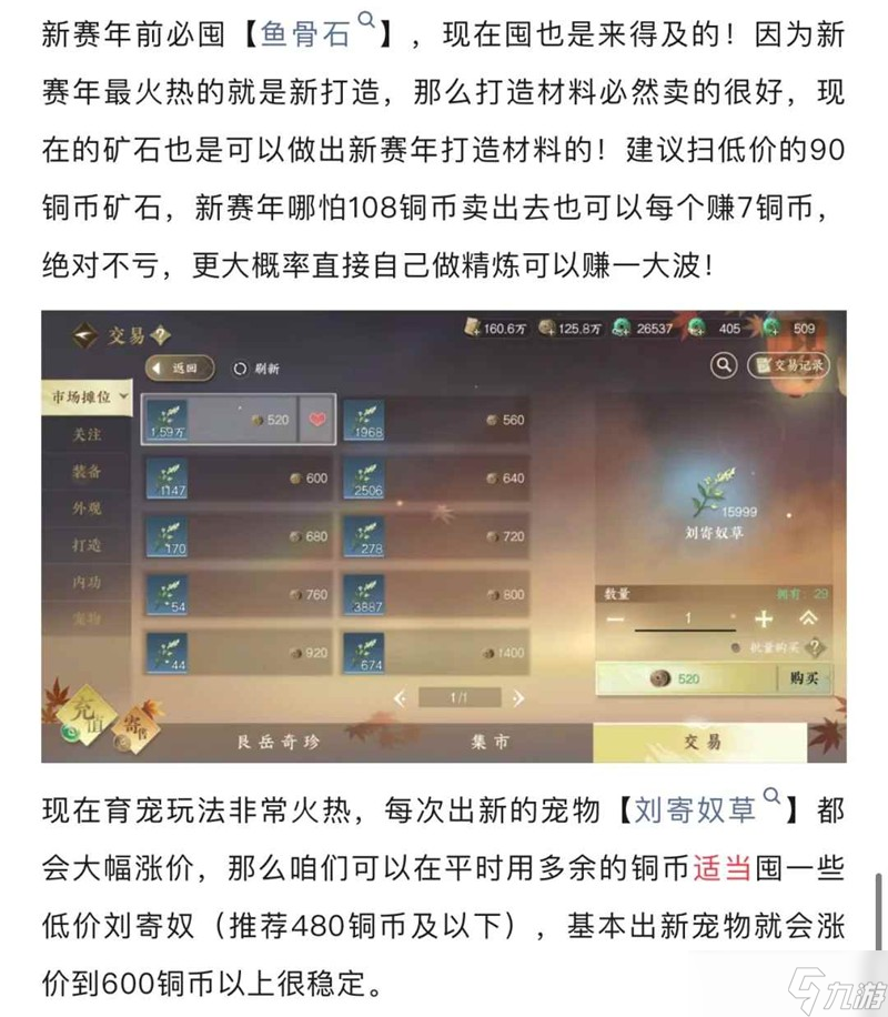逆水寒每周必做攒铜币大法 逆水寒怎么赚铜币攻略