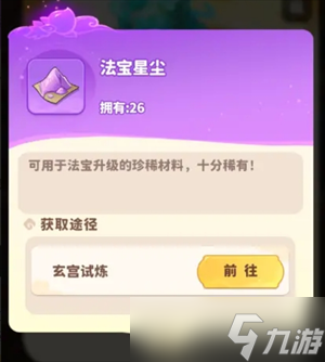 魔寵降臨法寶系統(tǒng)詳解