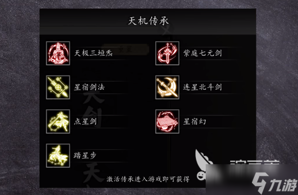逸剑风云决传承哪个厉害 逸剑风云决手机版传承怎么选