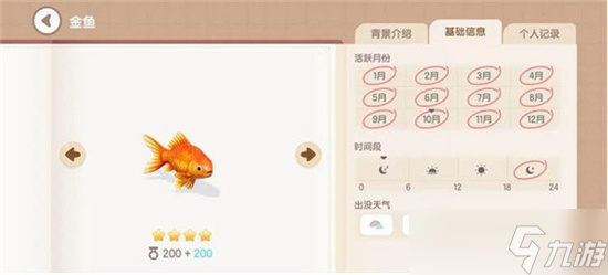 心动小镇怎么钓金鱼 心动小镇钓金鱼详细技巧