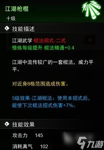 逸剑风云决棍法武学有哪些 逸剑风云决棍法武学分享