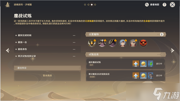 原神迷城战线沙域篇鏖战试炼攻略