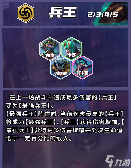 云顶之弈s15羁绊介绍