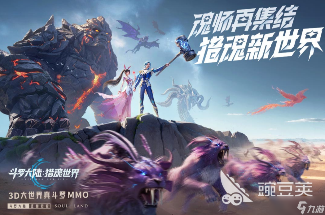 斗罗大陆猎魂世界上线时间介绍 斗罗大陆猎魂世界什么时候上线